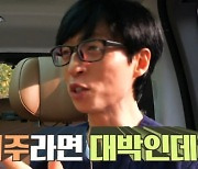 유재석, 이이경 집 손님 온다는 말에 "미주라면 대박" (놀면 뭐하니?)