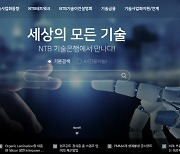 KIAT, 국가기술은행 ‘오픈 이노베이션 플랫폼’ 확장 추진