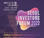 한국투자증권, 서울투자청과 '서울 인베스터스 포럼' 개최