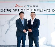 SK텔레콤-SK스퀘어-하나금융그룹, 웹3 등 ‘미래 공동 대응’ 맞손