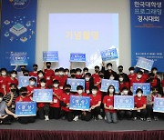 과기정통부, 대학생 프로그래밍 경시대회 개최… 서울대팀 대통령상