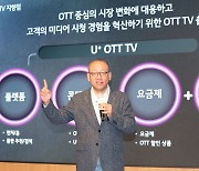 TV에서 OTT 검색까지…LGU+ IPTV, 'OTT TV'로 재탄생