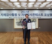 중진공, 자체감사활동 '발전 자체감사기구' 선정…감사원장 표창 수상