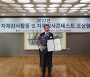 중진공, 감사원 '발전 자체감사기구' 선정