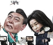 윤 대통령·한덕수·이상민 출연? ‘풍자 극장’ 열렸다