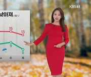 [뉴스7 날씨] 내일, 오늘보다는 기온 낮아요