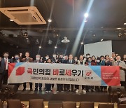 '친이준석계' 국바세, 토크콘서트 마무리… "전국적 조직화 시동"