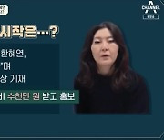 '뒷광고 논란' 한혜연 "믿었던 동료, 광고비 편취…소송 중"