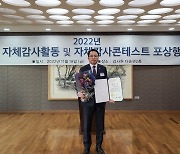 중진공, '발전 자체감사기구' 선정…감사원장 표창 수상