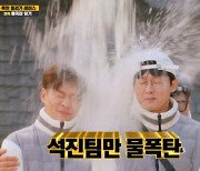 박병은X김종국 미션 실패로 지석진·정상훈 전원 물폭탄 (런닝맨) [종합]