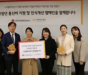 LG헬로비전, 아름다운재단과 자립준비청년 통신비 지원