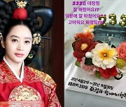 김혜수, '슈룹' 촬영 마쳤다…"233일 대장정 잘 마쳐"