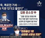 남욱 “이재명 재선 때 4억 전달”…대선 땐 겁나서 말 못했다는데