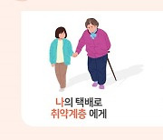 CUPOST, 서울 사랑의열매와 함께 '희망 배송 프로젝트' 진행