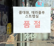 심평원, 오늘부터 '감기약 일반의약품' 재고량 공개