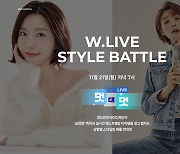 W컨셉, '역대 최대 혜택' 릴레이 라이브 방송…'W 라이브 위크' 진행