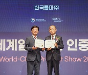 한국콜마 '안티에이징 화장품'으로 산업부 세계일류상품 인증
