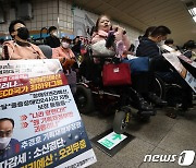 '국회 예결위는 장애인 예산 반영하라'
