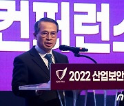국정원 '산업보안 콘퍼런스' 개최…"든든한 '기술보호' 지킴이"