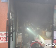 부산 사하구 미용업소 불…1명 연기흡입, 30여명 대피