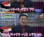 임채무 "김영란, 엄두 못 냈다"…'전원일기' 짝사랑 고백