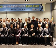 DSC 플랫폼, 충청지역 24개 참여대학 총장 회의 개최