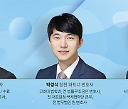 [베스트 로이어 | 정보통신망법 위반 ‘최고 배상액’ 이끌어낸 법무법인 창천] 모텔 이용 내역 유출 피해자 집단소송…법 개정 취지 부각해 승소