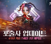 넷마블 '블소 레볼루션', 4주년 스페셜 쿠폰 예약 돌입과 '포술사' 정보 공개