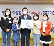 성남시,아동참여단 정기회의 개최