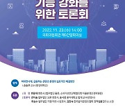 이상헌 의원, '콘텐츠분쟁조정위원회 기능 강화' 토론회 23일 개최