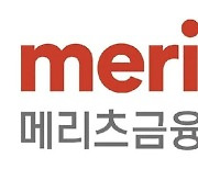 메리츠금융그룹, 화재·증권 완전 자회사로 편입한다