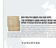 [책꽂이] 정역 중국정사 조선·동이전2 外
