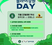 DB, 22일 홈경기서 ‘플라이강원 DAY’ 이벤트 진행