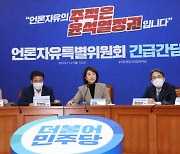 민주·언론단체 "언론 탄압하는 윤석열 정부 대응…법 개정 나서겠다"
