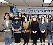 “디지털 성범죄 피해” 지원 기관-방심위 24시간 핫라인 구축