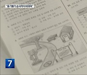 “듣기평가 문제 순서까지 바뀌어”…수능 시험 관리 ‘도마’