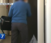 ‘방문 노동’ 직종마다 성범죄 무방비 노출