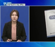 [친절한K] ‘제주에 상장기업 20개 유치’ 현실과 과제는?