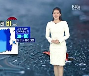 [날씨] 대구·경북 내일부터 비소식…동해안·산지 최대 100mm↑