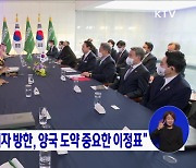 "모하메드 왕세자 방한, 양국 도약 중요한 이정표"