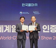 한국콜마, '안티에이징 화장품' 산업부 세계일류상품 선정