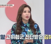 김혜연 “위암 고위험군 진단 받고 몇날며칠 울어” (건강한 집)