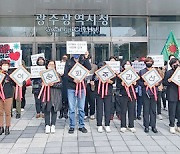 광주 혐오문화대응네트워크 "성소수자 평등 도시 실현을"