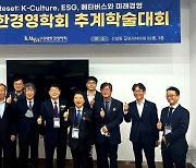 대한경영학회, 2022년 추계학술대회 개최