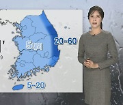 [날씨] 내일 전국 대부분 '비'…동해안 최고 60㎜