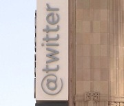 [글로벌 비즈 브리핑] 머스크 '최후통첩' 이후 트위터 직원 줄퇴사…"추가 해고 압박도"