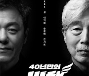 [대중문화 단신] 12월 10일 KBS 설 대기획 ‘송골매 콘서트’ 외