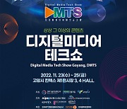 경기도,‘디지털미디어테크쇼’···대기업·공공기관 참여