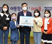 성남시, ‘제3기 아동참여단’ 정책 제안 전달