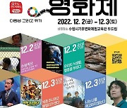 수원지속가능발전협의회, ‘제6회 지속가능발전영화제’ 개최